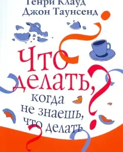 Что делать