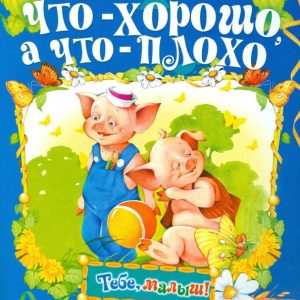 Что хорошо