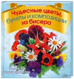 Чудесные цветы