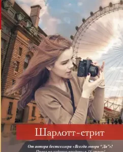Шарлотт-стрит: Дэнни Уоллес