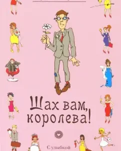 Шах вам