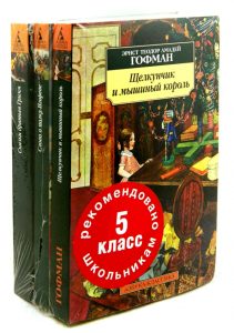 Школьная программа. 5 класс (комплект из 3-х книг): Гофман