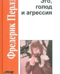 Эго
