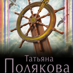 Эксклюзивный мачо: Татьяна Полякова