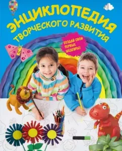 Энциклопедия творческого развития: Пьянникова