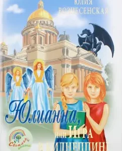 Юлианна