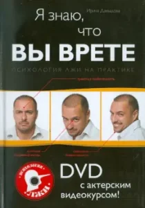 Я знаю