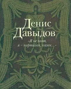 "Я не поэт