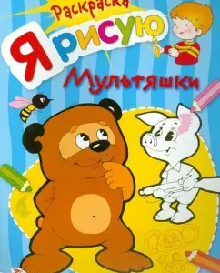 Я рисую мультяшки
