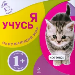 Я учусь. Окружающий мир