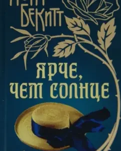 Ярче