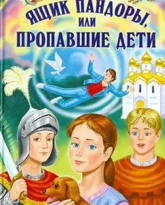 Ящик Пандоры